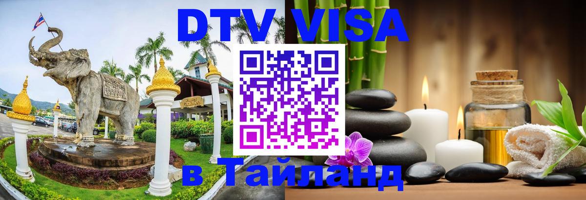 Сколько стоит DTV виза — актуальные цены, оформление даже без документов - Комсомольск-на-Амуре  19.11.2025 